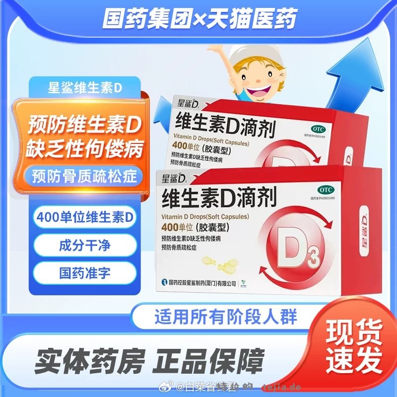 星鲨维生素d3滴剂144粒 74.8元 - 特价的