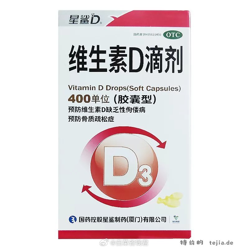 星鲨维生素d3滴剂144粒 74.8元 - 特价的