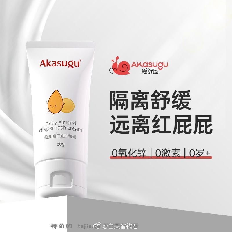 爱舒屋护臀膏50g 26元 - 特价的