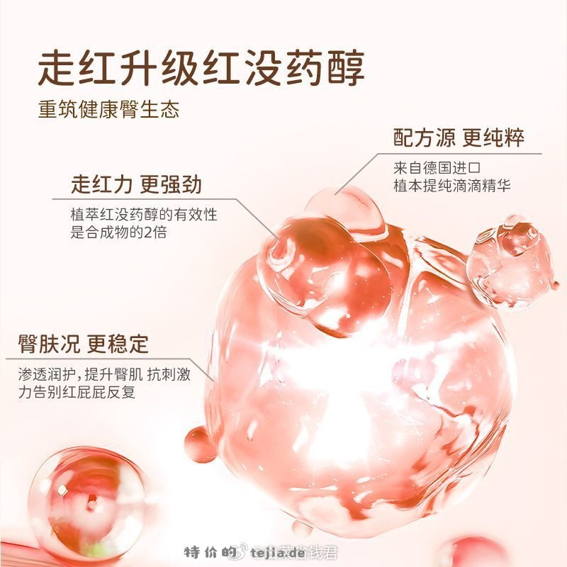 爱舒屋护臀膏50g 26元 - 特价的