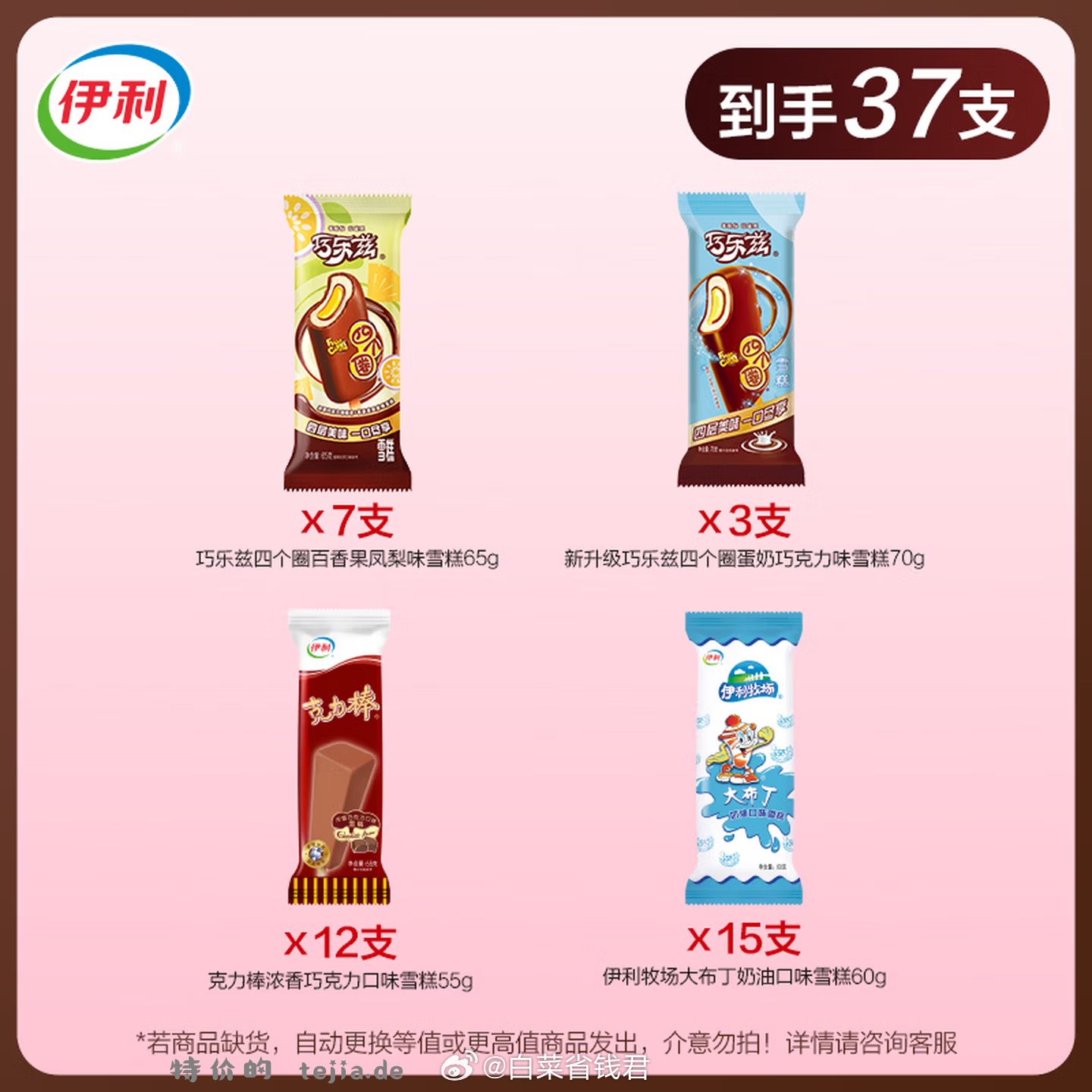 伊利巧乐兹冰淇淋组合45支 赠mini脆筒8支 51.9元 - 特价的
