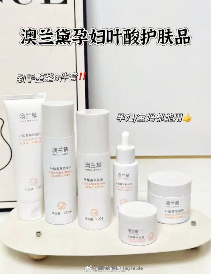 澳兰黛孕妇护肤品6件套 53元 - 特价的