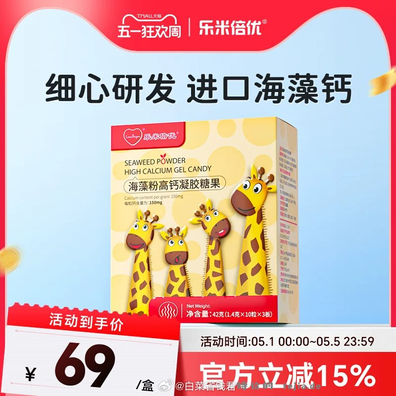 乐米倍优液体海藻钙30粒拍2件 97元 - 特价的