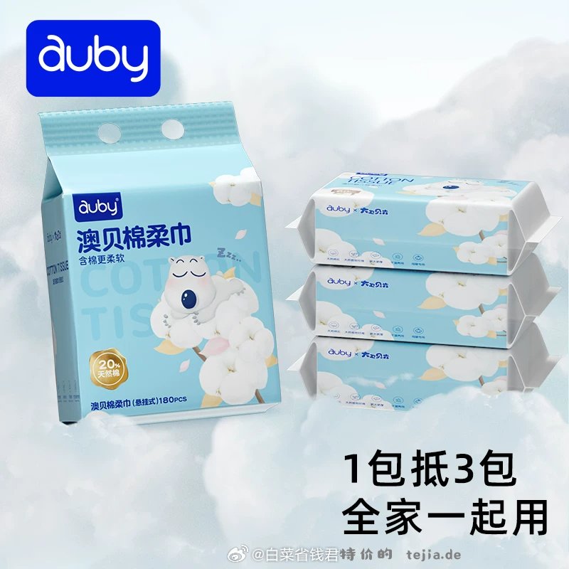 澳贝小熊悬挂式棉柔巾180抽*3提 42.1元 - 特价的