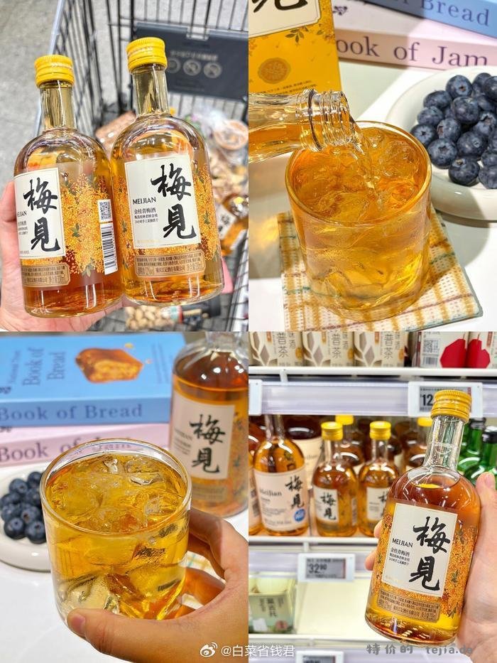 梅见青梅酒合集150ml/220ml/330ml 任选②件 19.9元 - 特价的