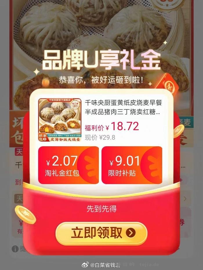 千味央厨烧麦12个 15.7元 - 特价的