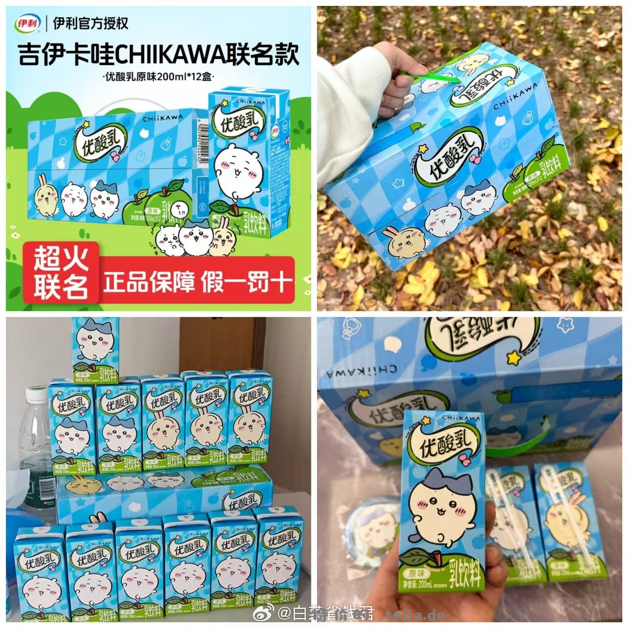 吉伊卡哇联名款伊利优酸乳200ml*12盒 14.6元 - 特价的