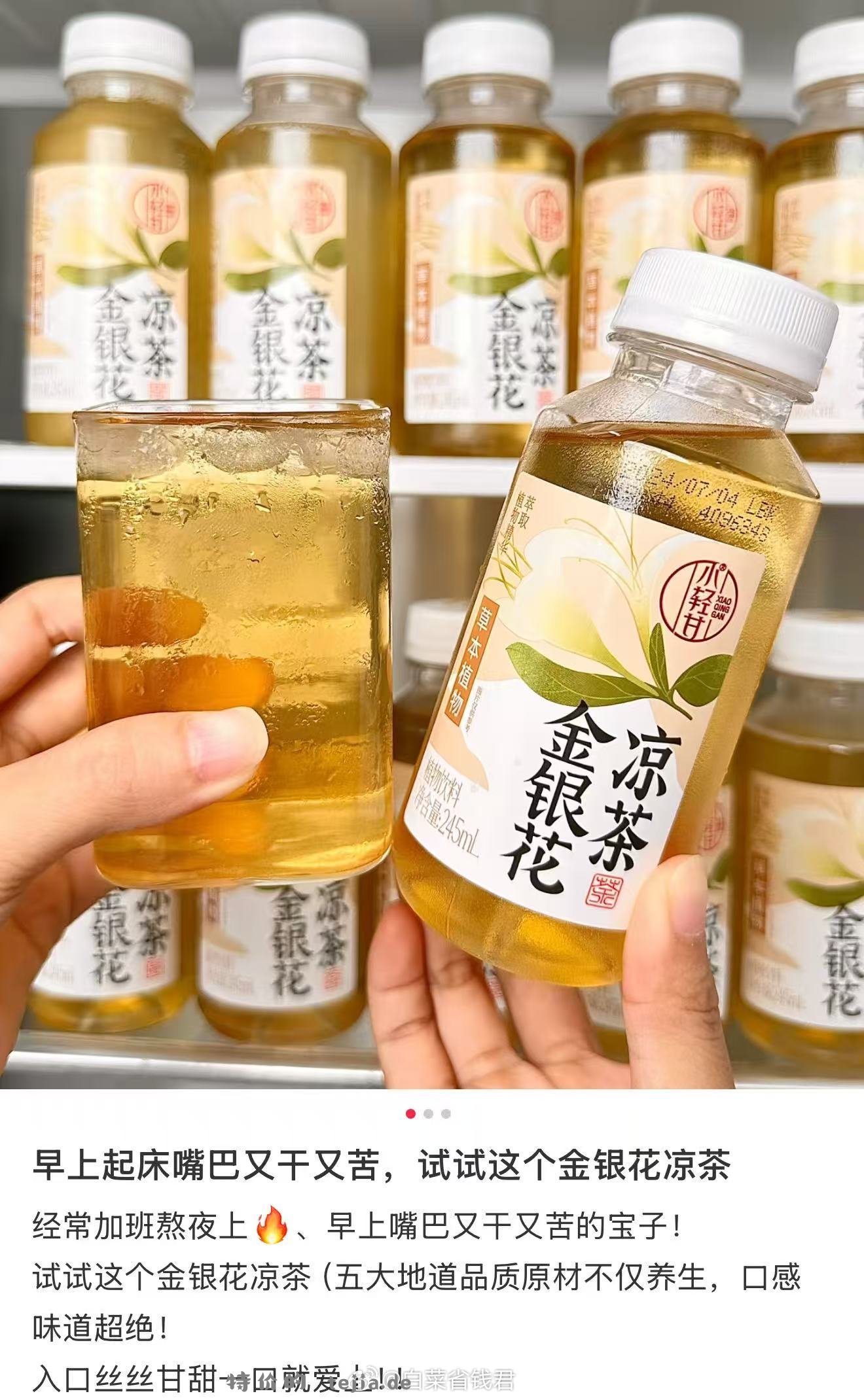 轻上金银花/蜂蜜/竹蔗245ml*10瓶 14.9元 - 特价的