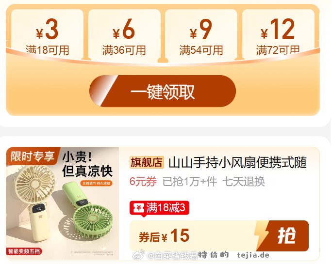 山山手持小风扇 15元 - 特价的