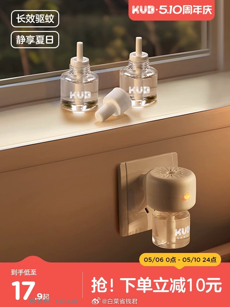 可优比电热蚊香液3液1器 14.8元 - 特价的