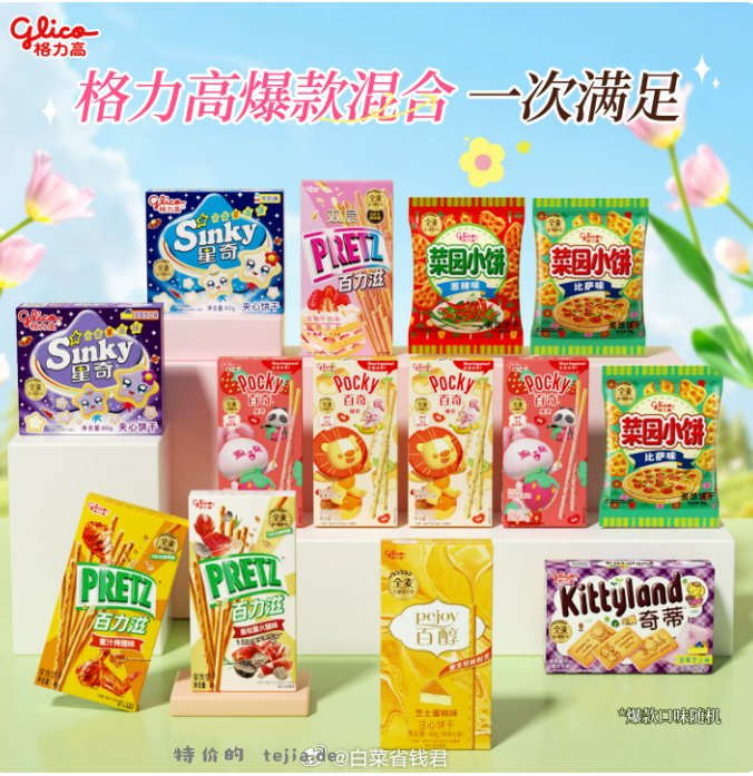 格力高百奇饼干组合14件 28.9元 - 特价的