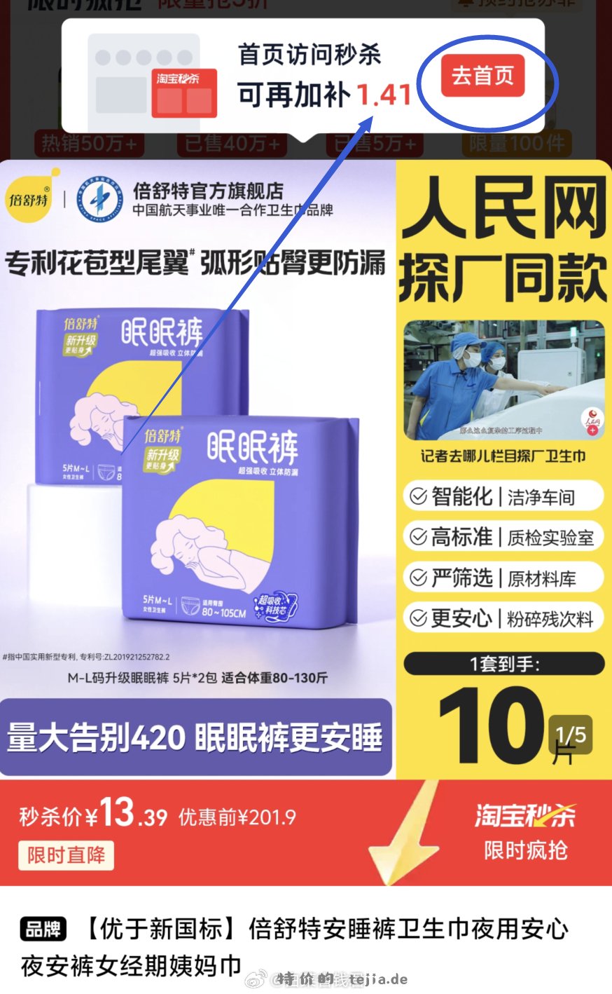 倍舒特安睡裤10条 12.83元 - 特价的