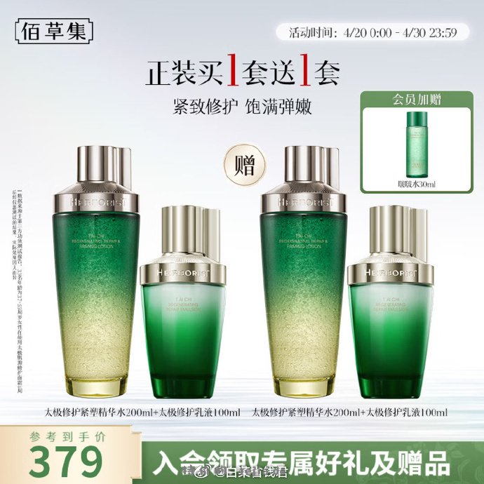 佰草集太极啵啵（水200ml+乳100ml）*2套 269元 - 特价的