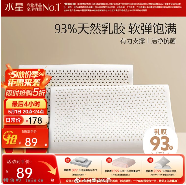 水星家纺百丽丝90%乳胶枕40*60cm一对装 89元 - 特价的
