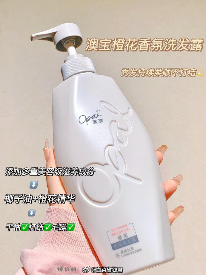 14.9 澳宝 香氛精油洗发露480g 有鸢尾 橙花 小苍兰3种香味可选 - 特价的