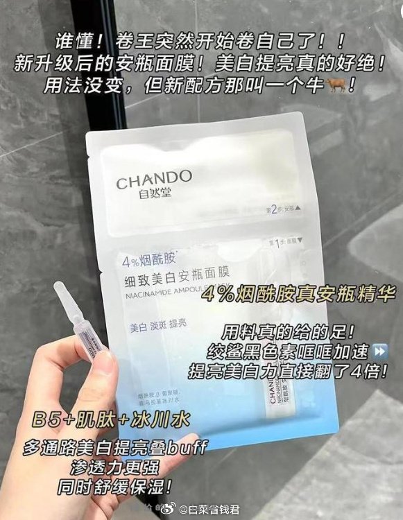 自然堂烟酰胺美白安瓶面膜30片 90元 - 特价的