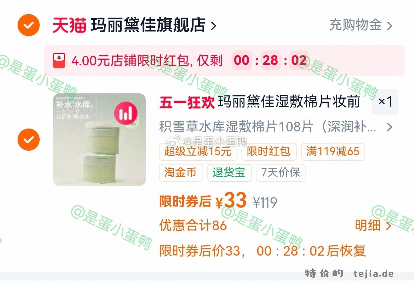 玛丽黛佳湿敷棉片妆前敷保湿补水108片 65元 - 特价的