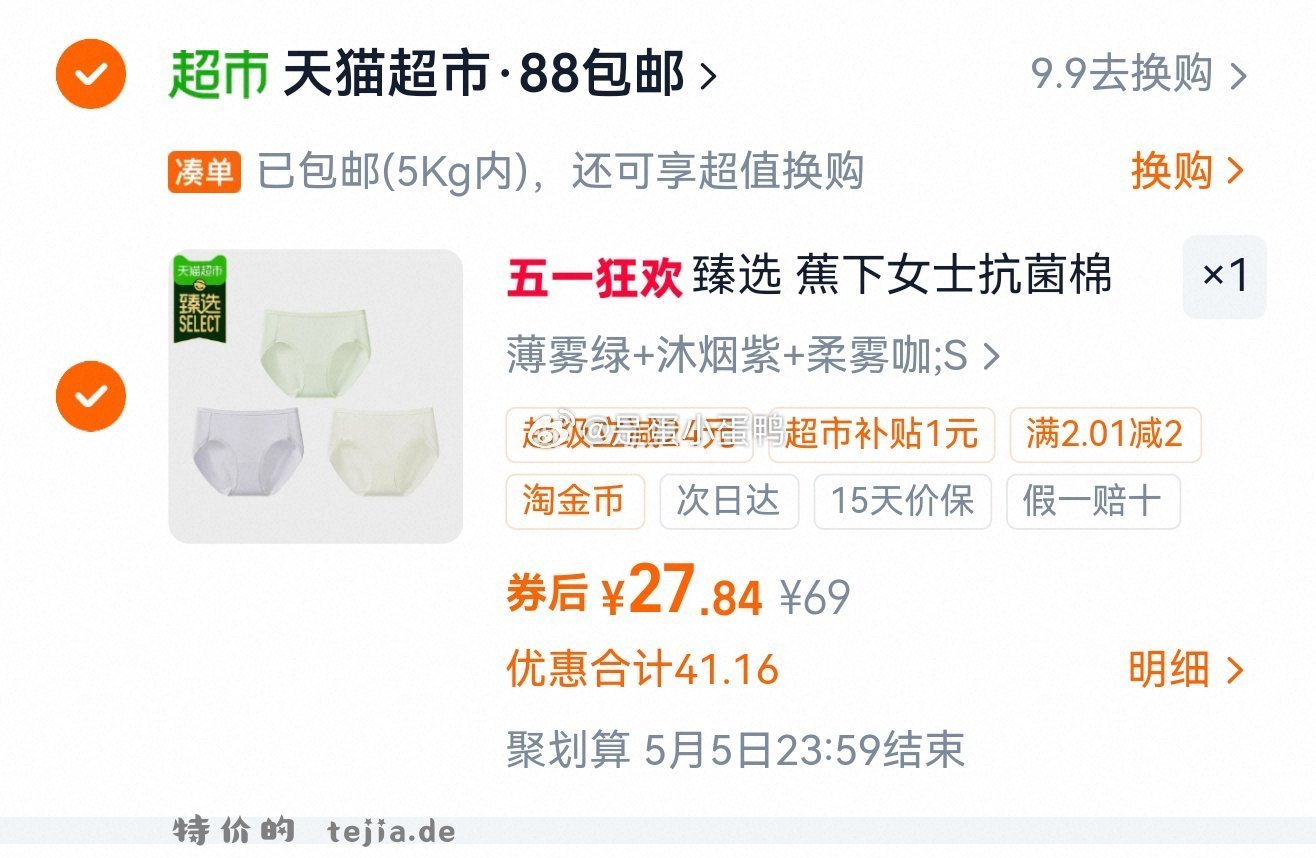 27.8 猫超 蕉下女士抗菌棉质内裤纯棉裆抑菌中腰3条 价格下方领59-6券 - 特价的