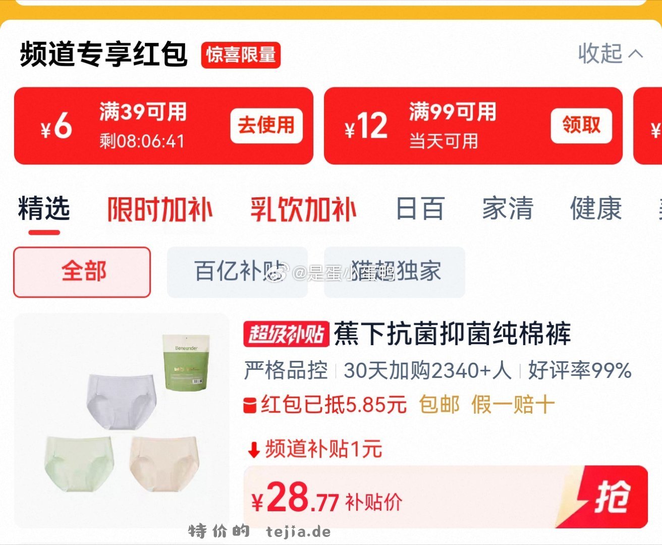 27.8 猫超 蕉下女士抗菌棉质内裤纯棉裆抑菌中腰3条 价格下方领59-6券 - 特价的