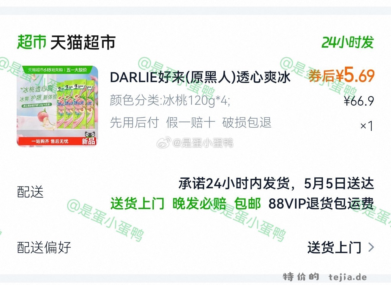 5.7 猫超 DARLIE好来 原黑人 透心爽冰桃牙膏120g*4支 领20券 - 特价的