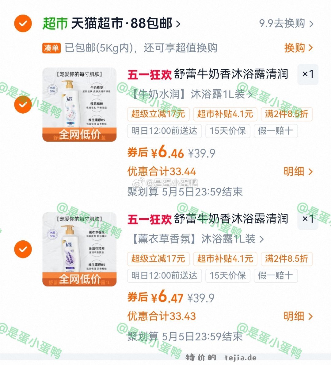 舒蕾牛奶水润沐浴乳1000ml 拍2件 6.5元/件 - 特价的