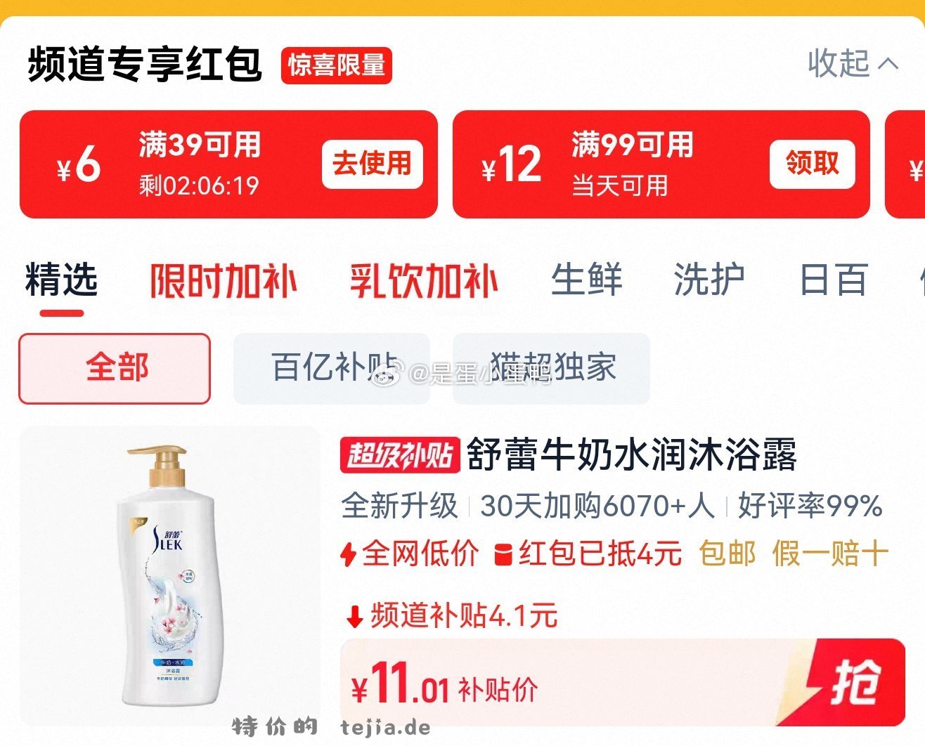 舒蕾牛奶水润沐浴乳1000ml 拍2件 6.5元/件 - 特价的