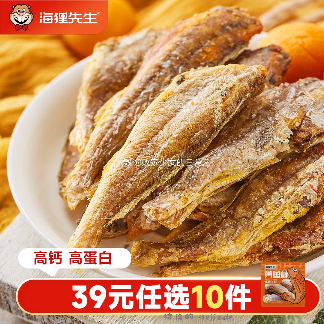 海狸先生黄鱼酥10g拍10 19元 - 特价的