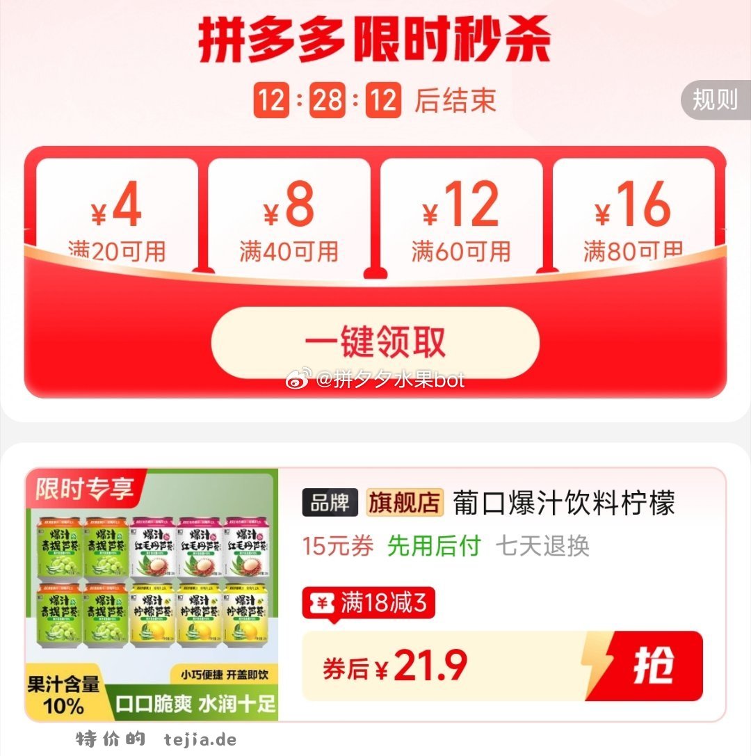 葡口果肉果汁饮料238ml*12罐 21.9元 - 特价的