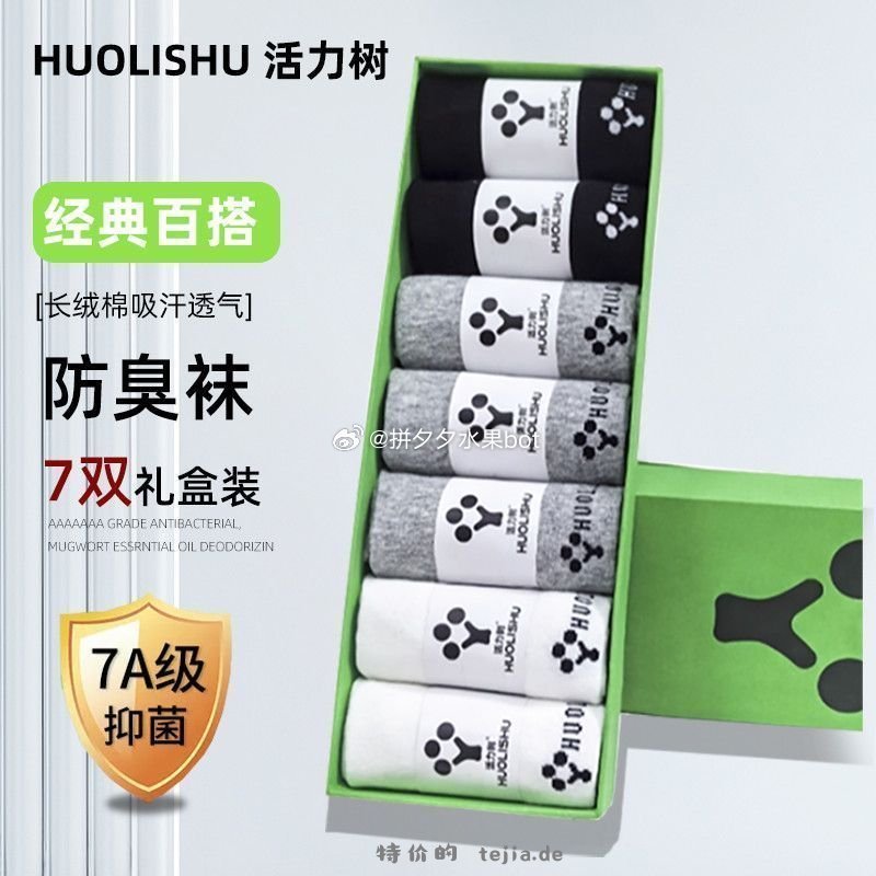 活力树袜子7双礼盒装 10.9元 - 特价的