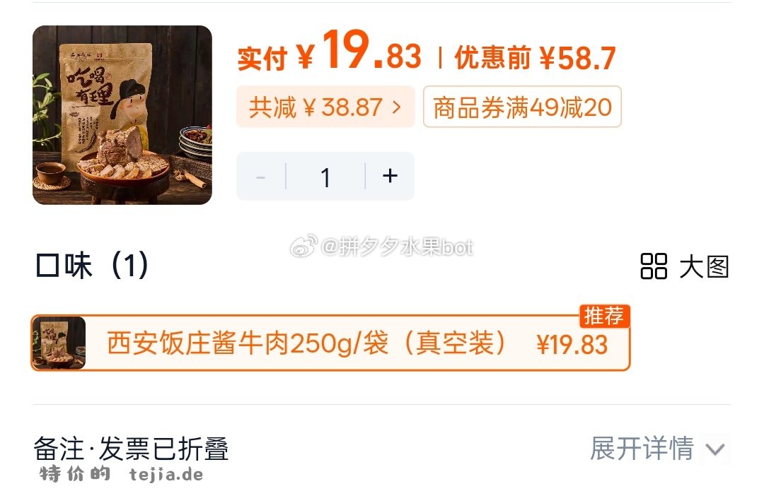 西安饭庄酱牛肉250g 19.8元 - 特价的