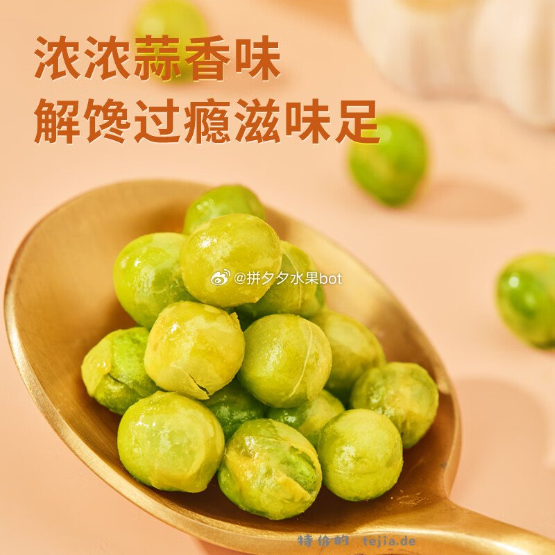良品铺子 蒜香味青豌豆120g*5袋 9.9 - 特价的
