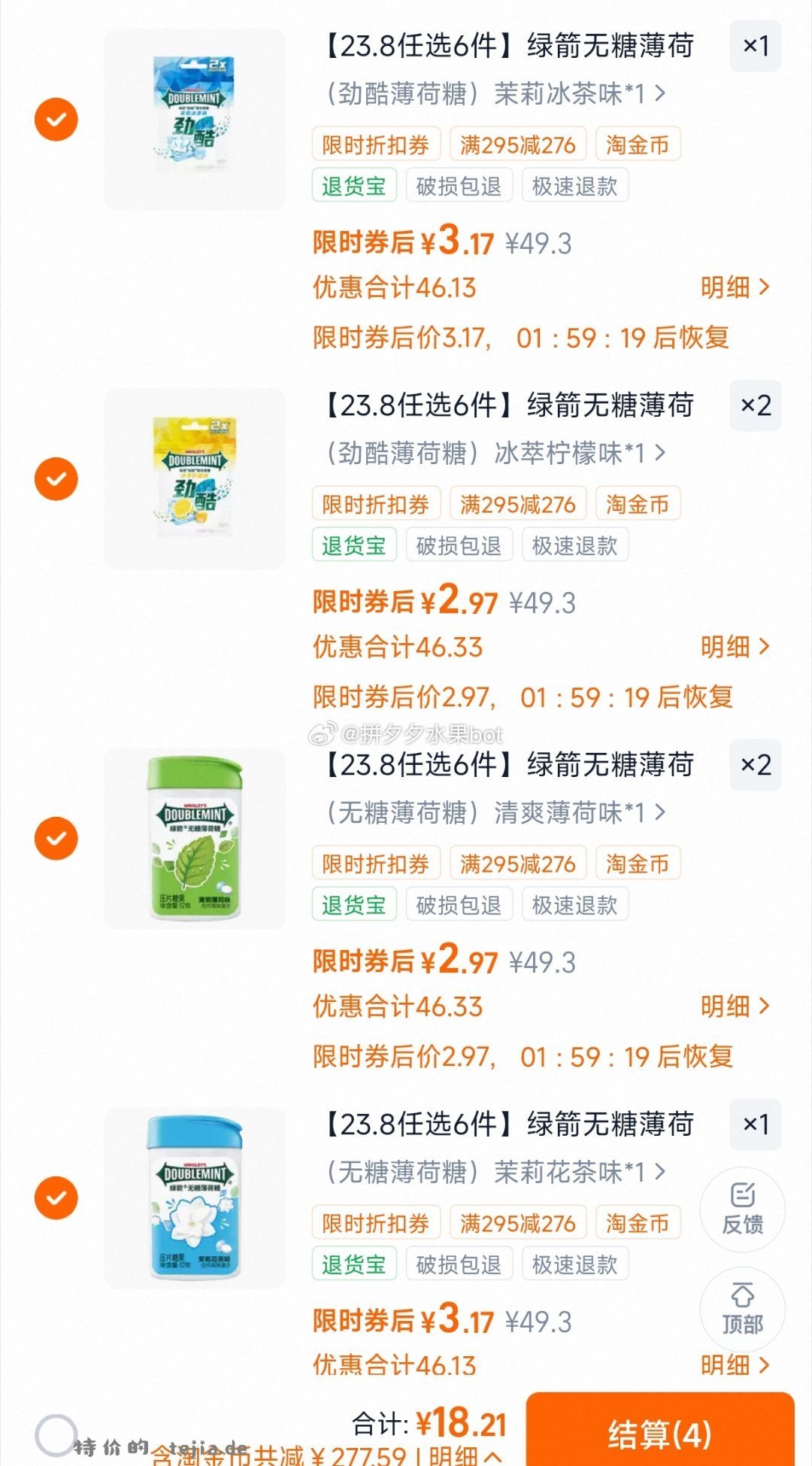 绿箭无糖薄荷糖约20粒*6件 18.2元 - 特价的