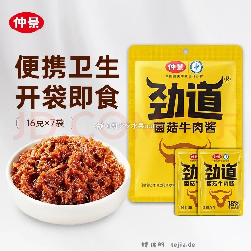 仲景下饭酱组合32袋 24.1元，仲景XO瑶柱海鲜酱2罐 14.6元 - 特价的