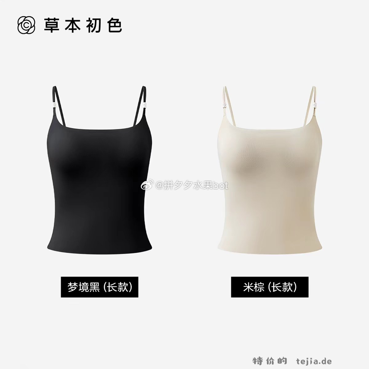 草本初色吊带背心一体式带杯垫2件 42.9元 - 特价的