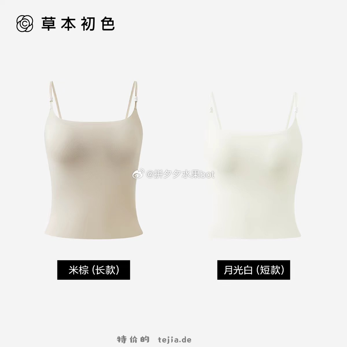 草本初色吊带背心一体式带杯垫2件 42.9元 - 特价的