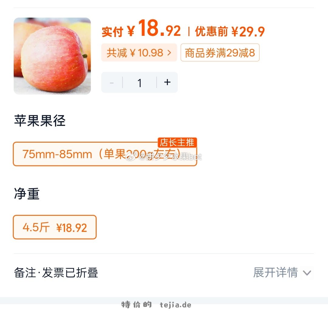 红富士苹果4.5斤 18.92元 - 特价的