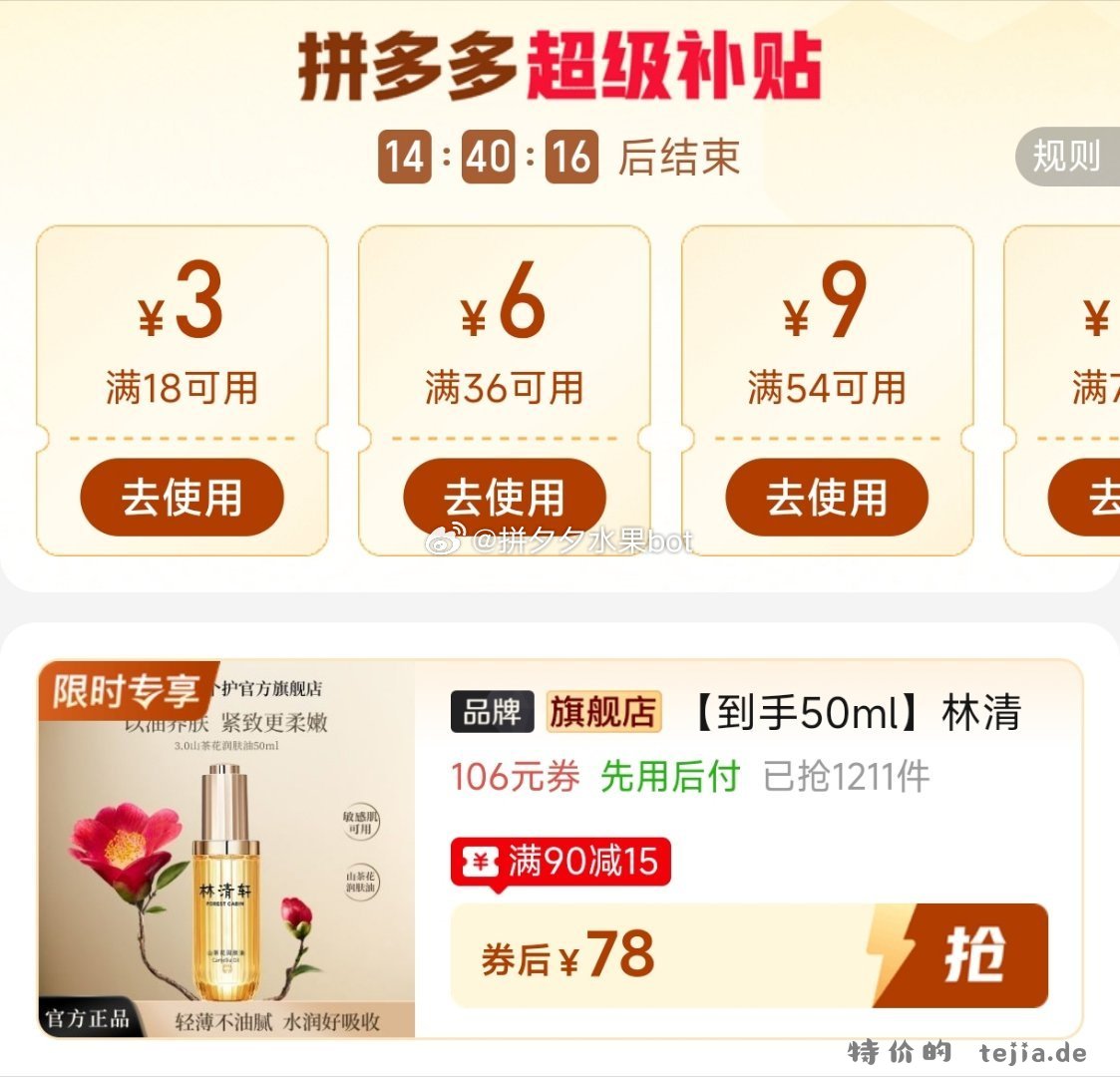 林清轩3.0精华油50ml 78元 - 特价的