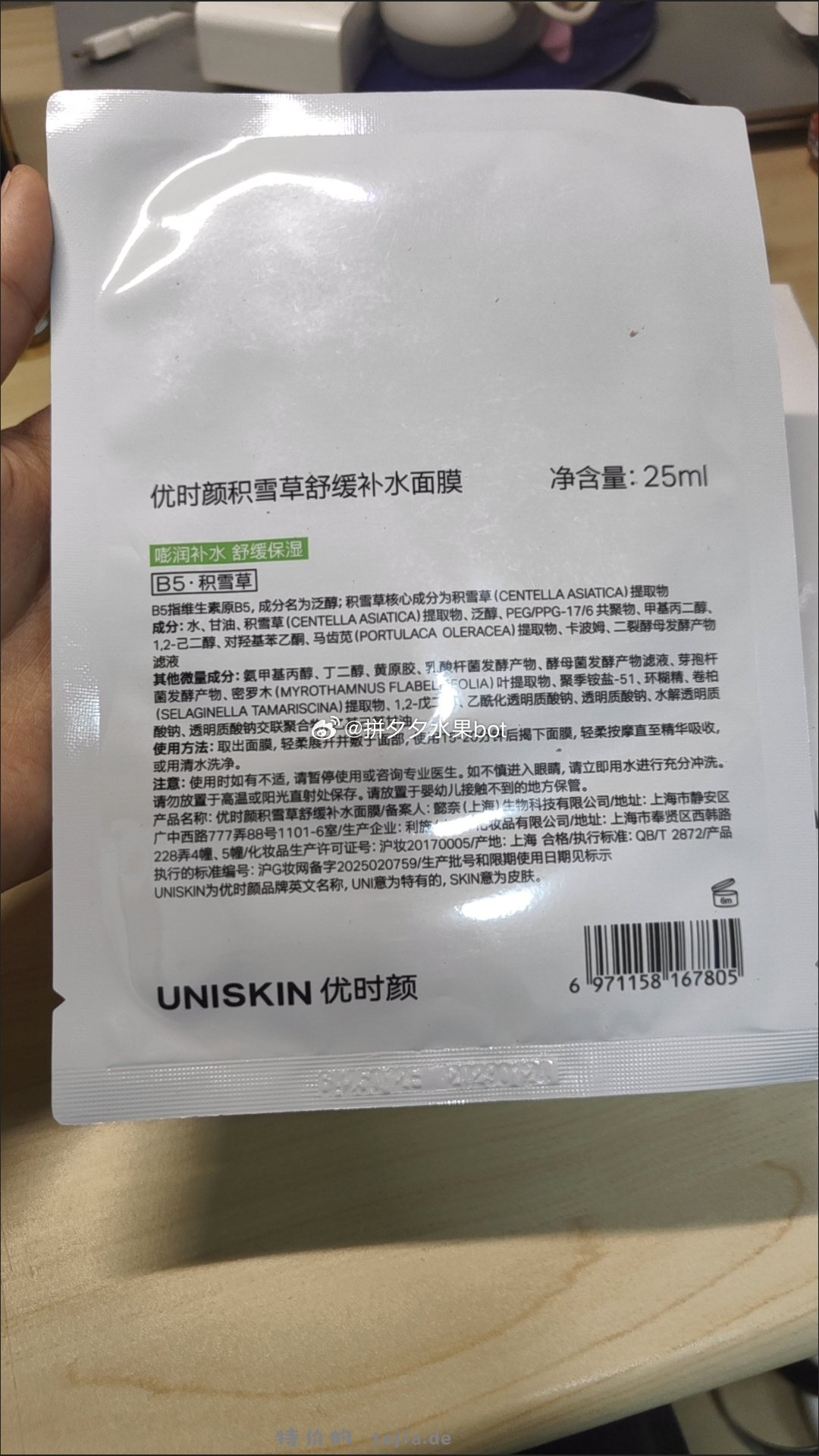 优时颜积雪草面膜31片 51.4元 - 特价的