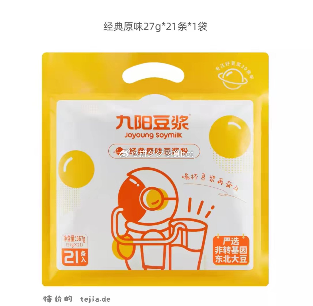 九阳豆浆粉27g*21条 19.5元 - 特价的