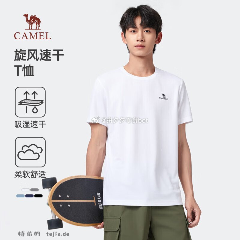 骆驼速干短袖任选2件 68元 - 特价的