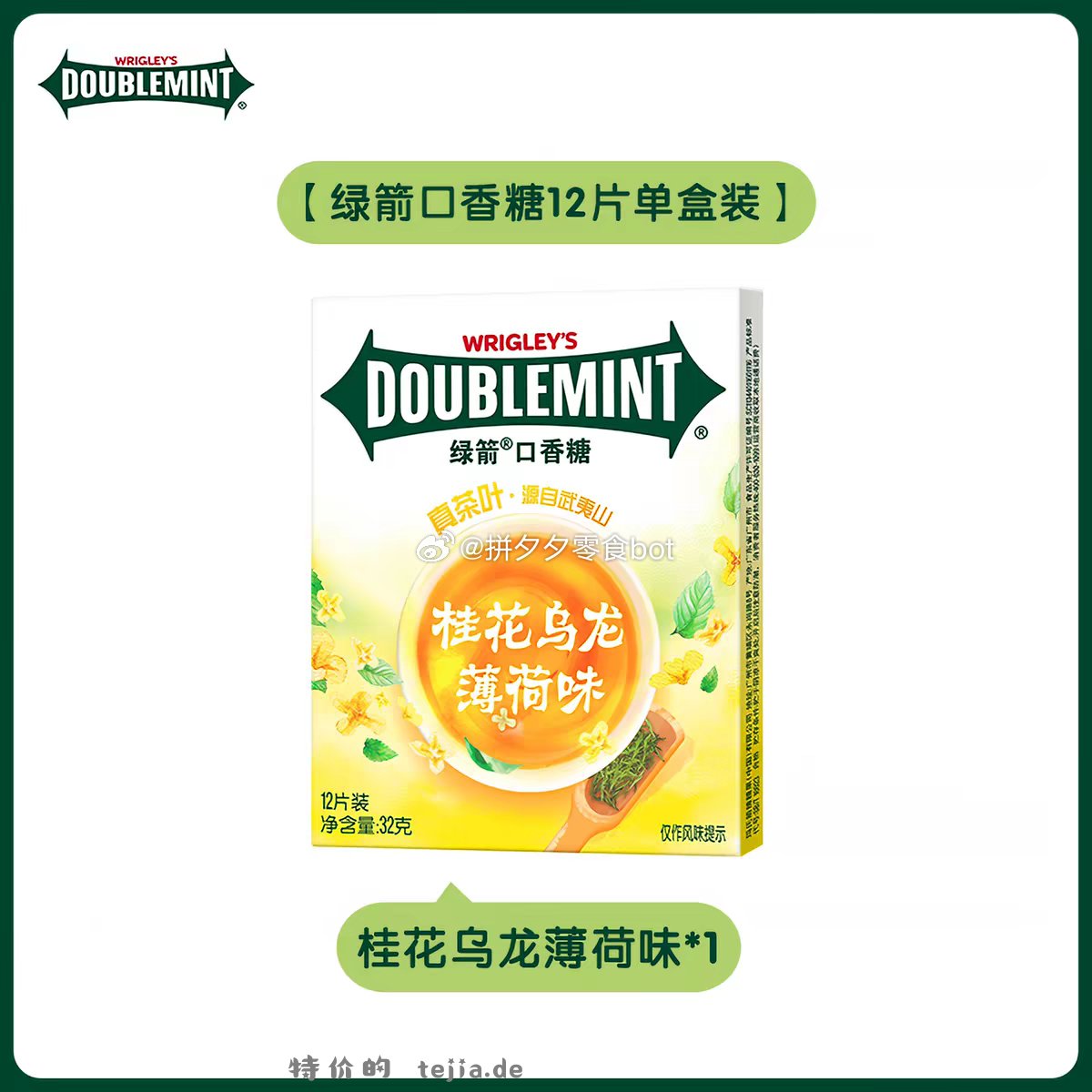 绿箭口香糖4件 18.3元 - 特价的