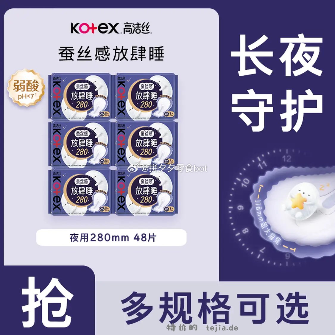 高洁丝放肆睡卫生巾280mm*48片 25.49元 - 特价的