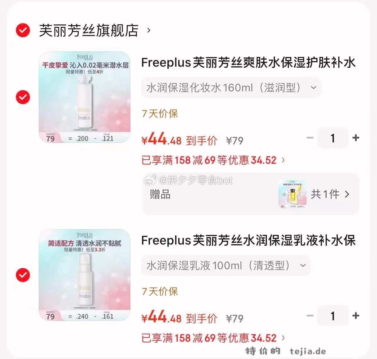 芙丽芳丝 保湿乳液100ml+爽肤水160ml 89 有效期至27年1月 - 特价的