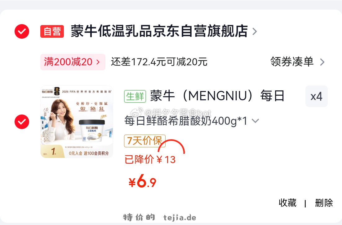 蒙牛每日鲜酪希腊酸奶原味400g*4杯 27.6元 - 特价的