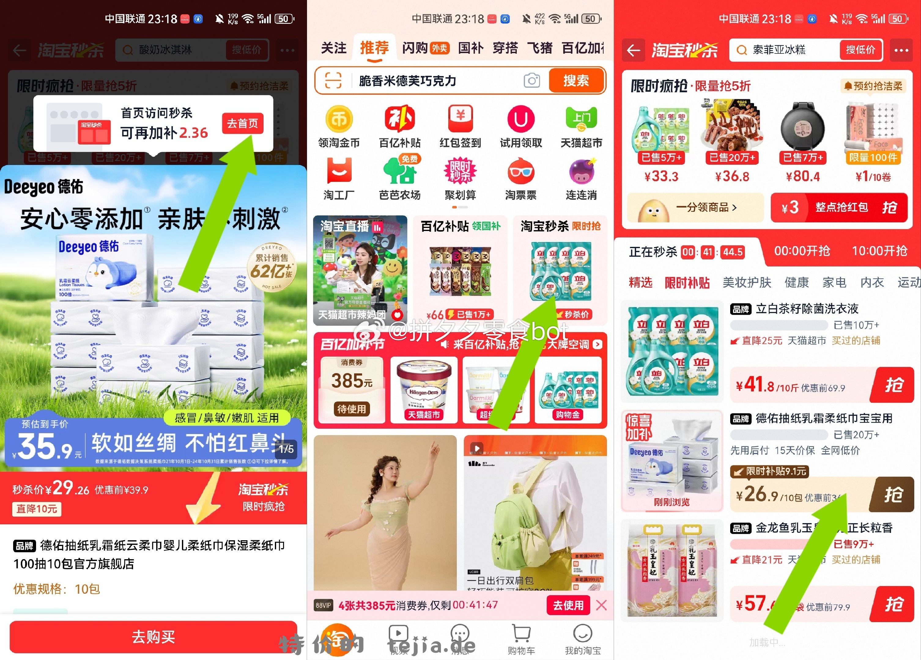 德佑云柔乳霜纸100抽*10包 26.9元 - 特价的