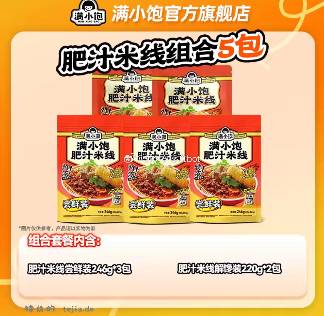 满小饱肥汁米线组合 赠246g*3包+220g*3包 41.9元 - 特价的