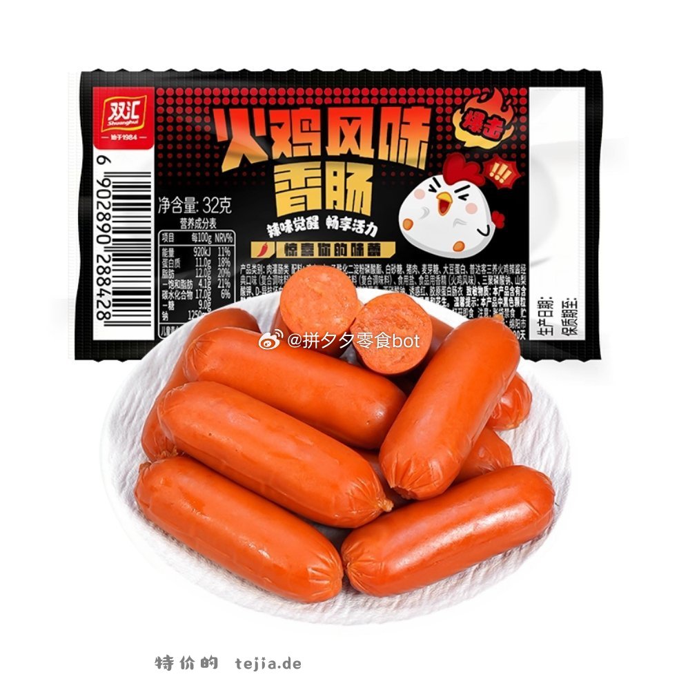 双汇火鸡面风味香肠10根 9.9元 - 特价的