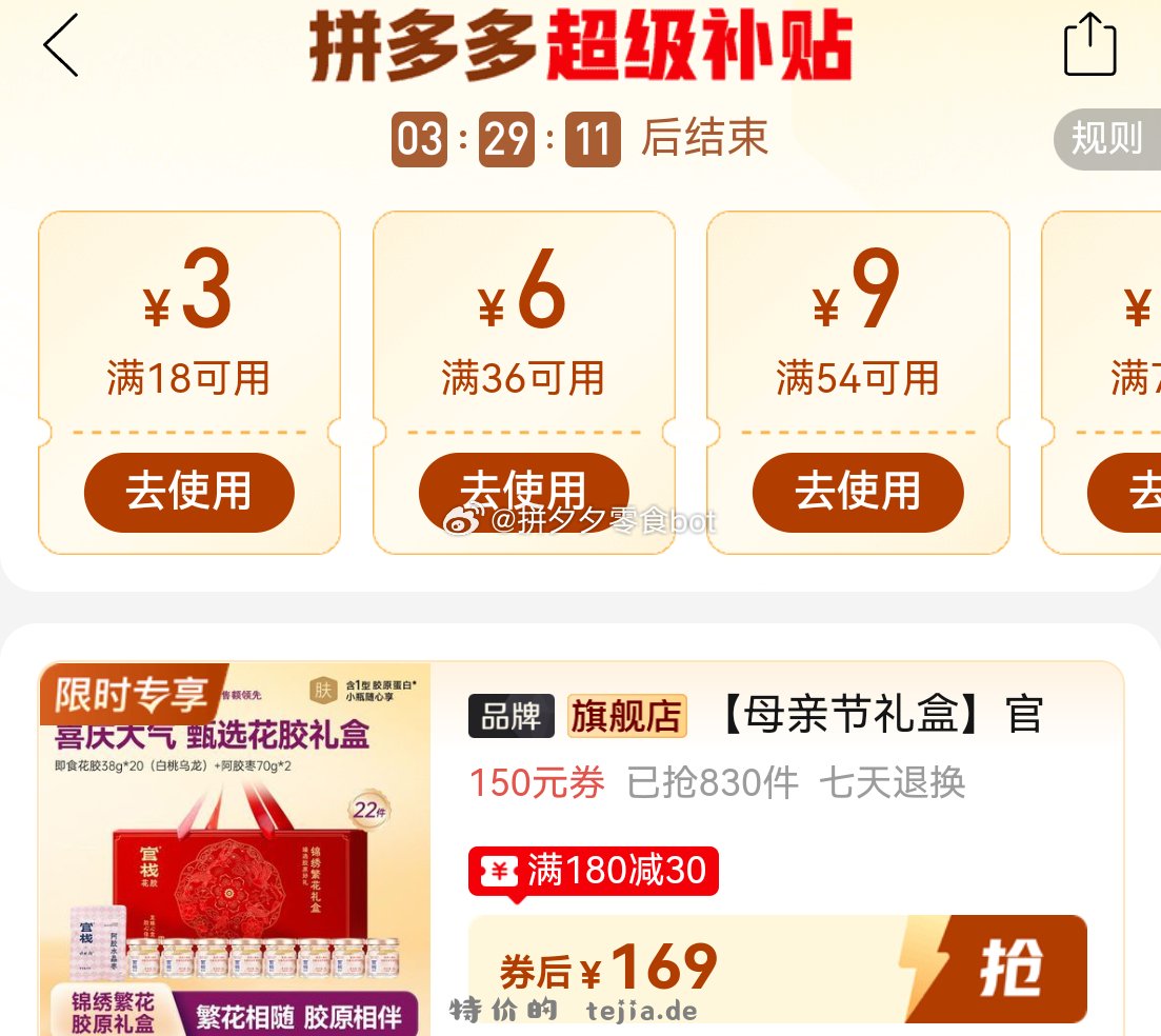 官栈锦绣繁花礼盒38g*20瓶+阿胶枣70g*2包 169元 - 特价的