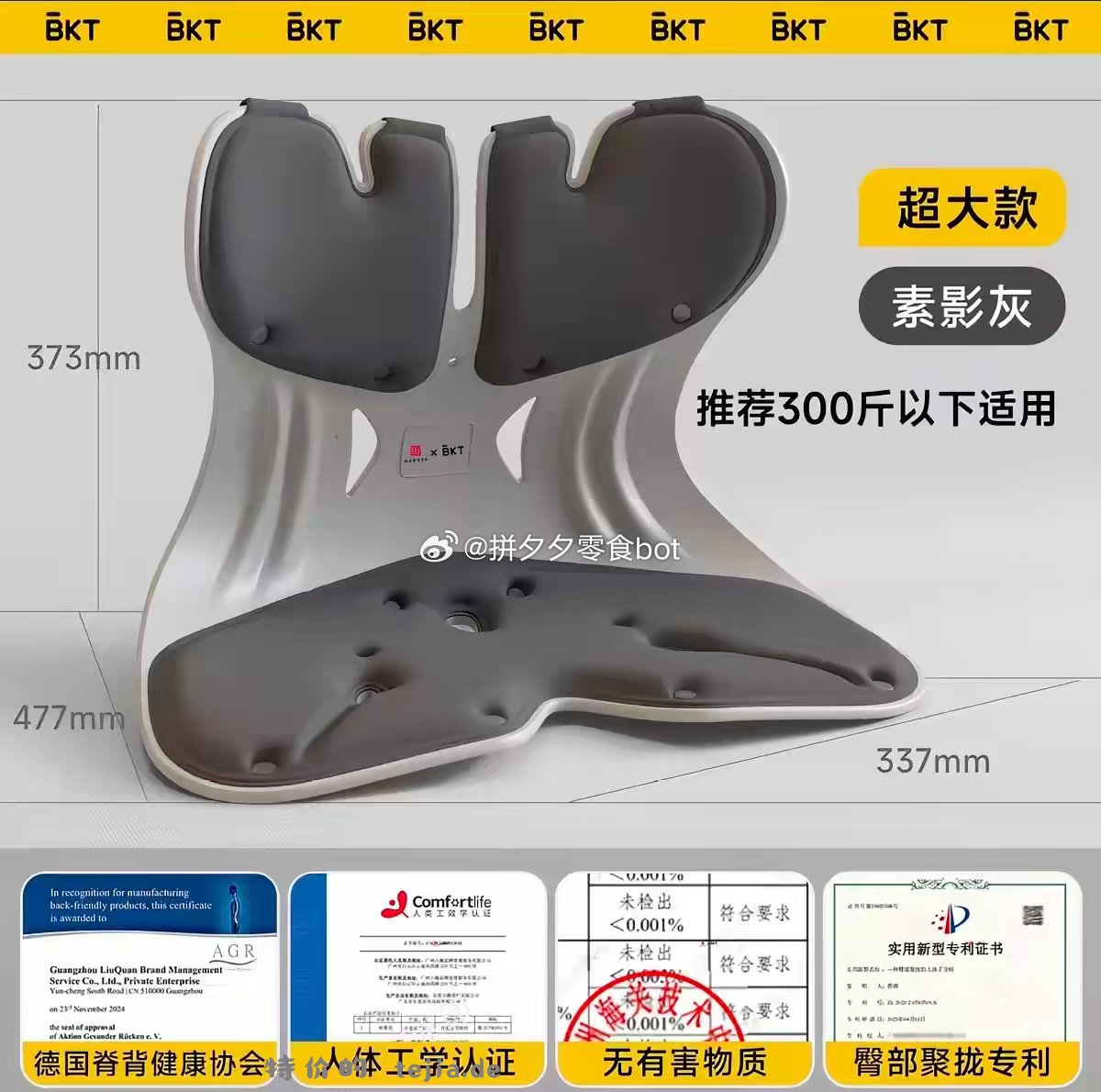 BKT护腰坐垫 164元 - 特价的