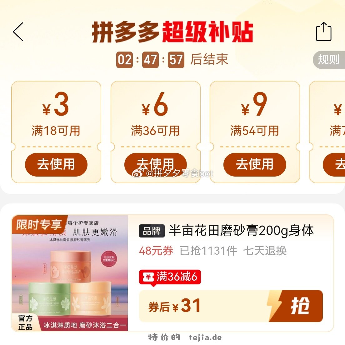 半亩花田磨砂膏250ml*2罐 31元 - 特价的